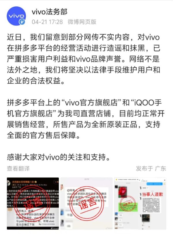 财盛证券 涉嫌贪腐导致百亿补贴被下架？vivo法务部辟谣！拼多多客服回应