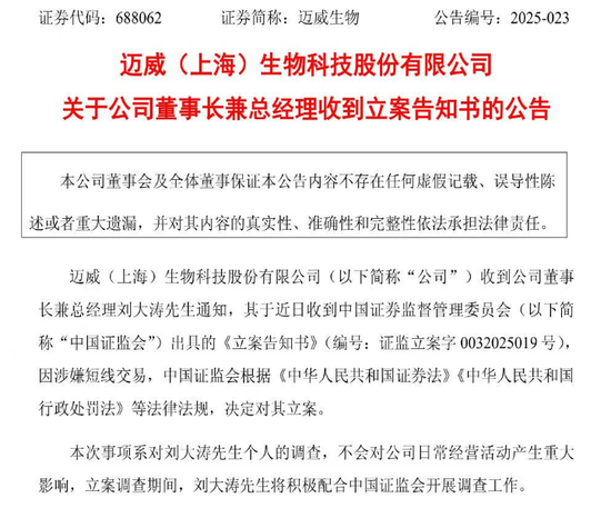 河源华锋 涉嫌短线交易！52岁上市公司董事长被立案调查