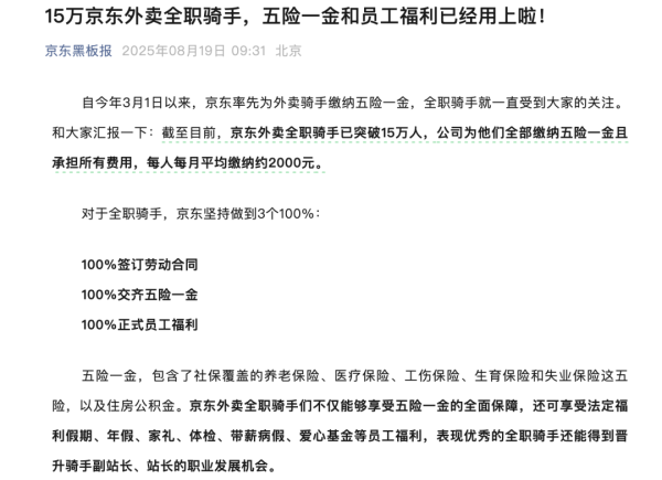 尚牛在线 京东：外卖全职骑手突破15万，人均缴纳五险一金约2000元/月